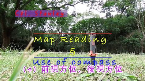 前視方位|1. 認識現時本港使用之地圖種類及基本資料 2. 認識地圖摺法及保。